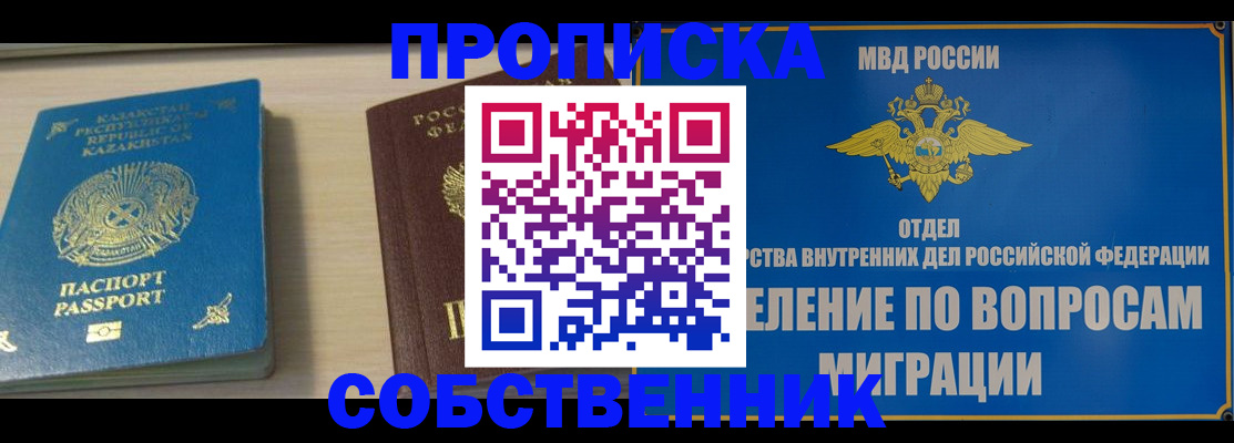 прописка 2025 в Канске