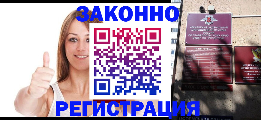 прописка регистрация в Канске